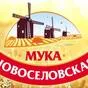 мука Новоселовская: Пшеничная в/с, 1, 2с в Красноярске и Красноярском крае