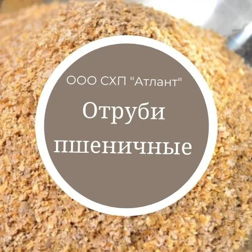 отруби  пшеничные опт в Красноярске и Красноярском крае